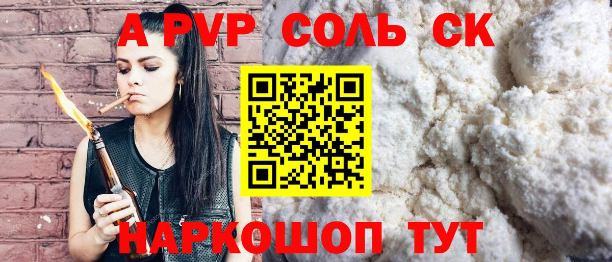 A PVP Соль Бор
