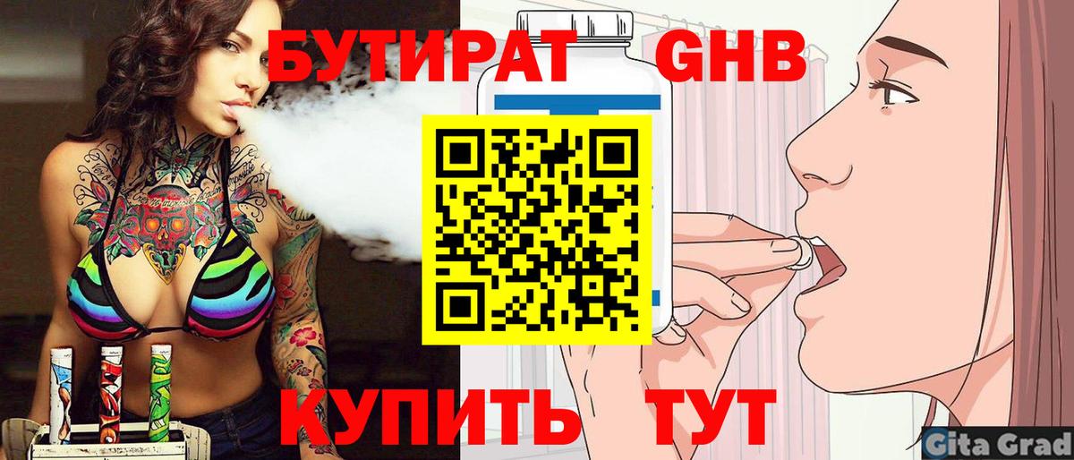 БУТИРАТ GHB Бор