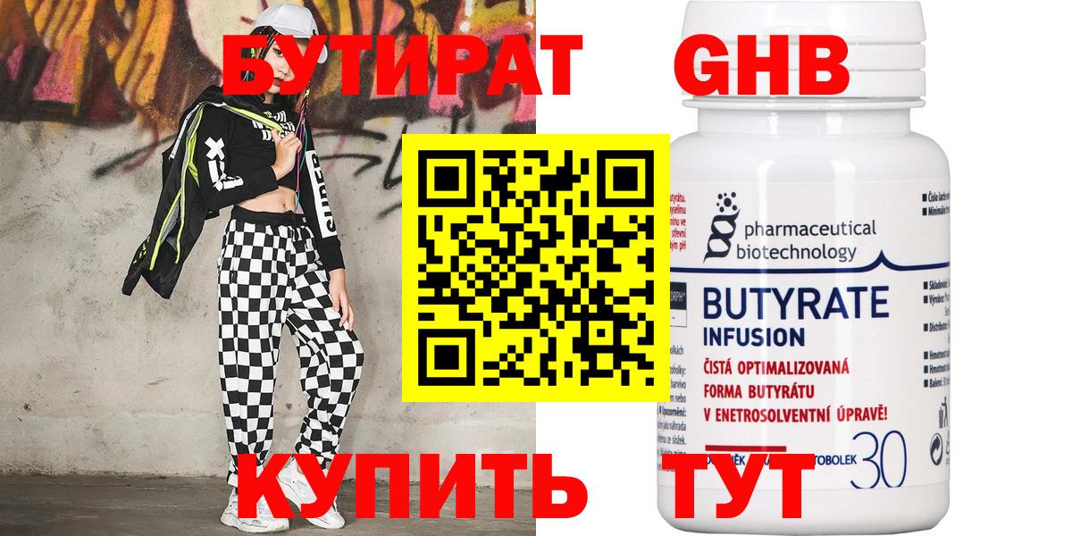 БУТИРАТ  Бор  БУТИРАТ бутик 