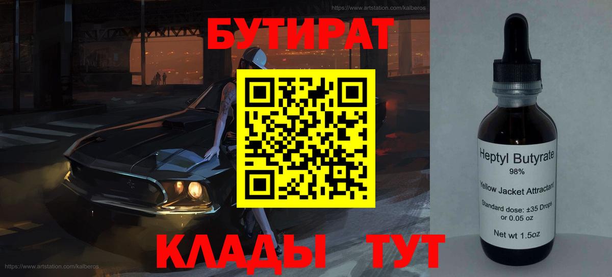 Бор  Бутират  Вход с VPN  Бутират 99% 