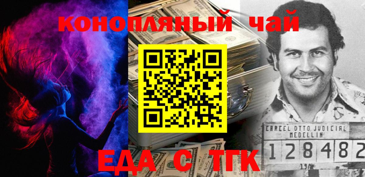 Еда ТГК марихуана Бор