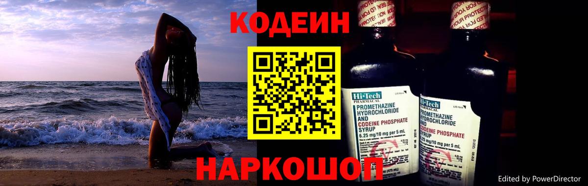 Кодеиновый сироп Lean напиток Lean (лин) Бор