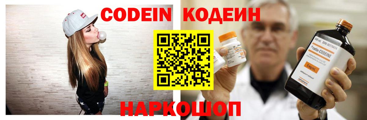Кодеин напиток Lean (лин)  Codein напиток Lean (лин)  Бор  Вход с VPN 