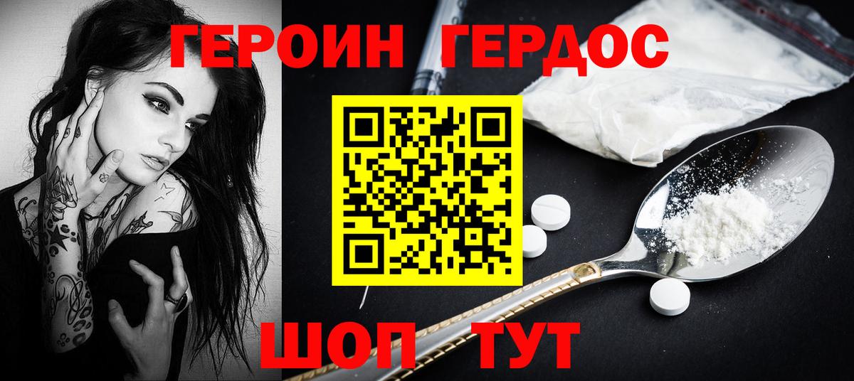 ГЕРОИН гречка Бор