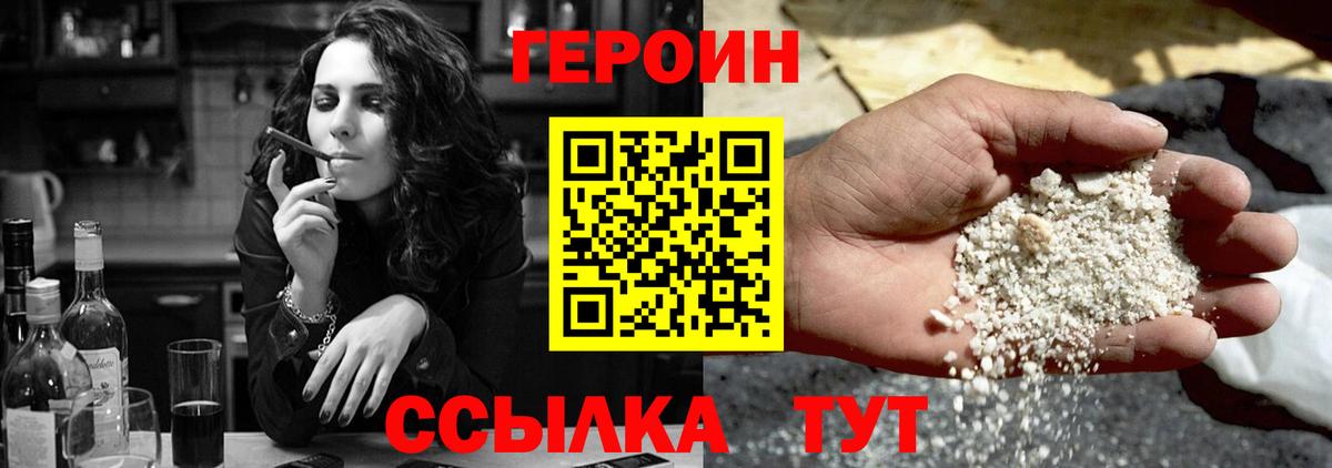 Героин герыч  ГЕРОИН  Бор 