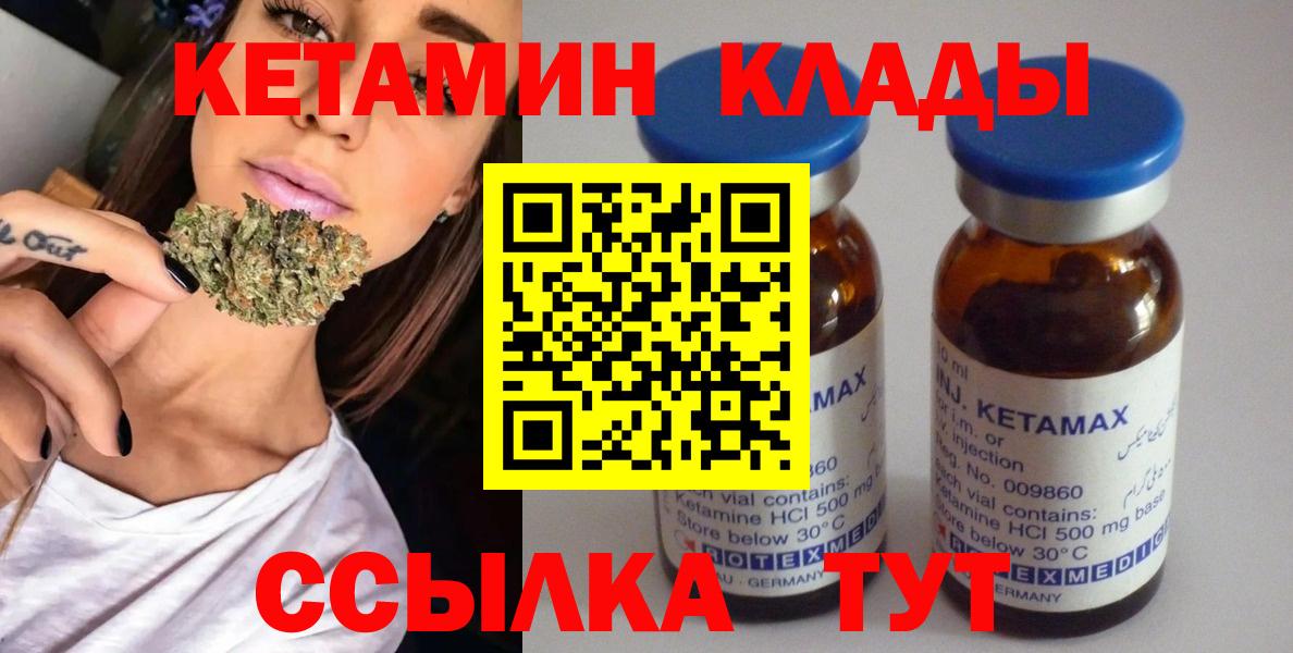 Кетамин VHQ  Вход с VPN  Бор 