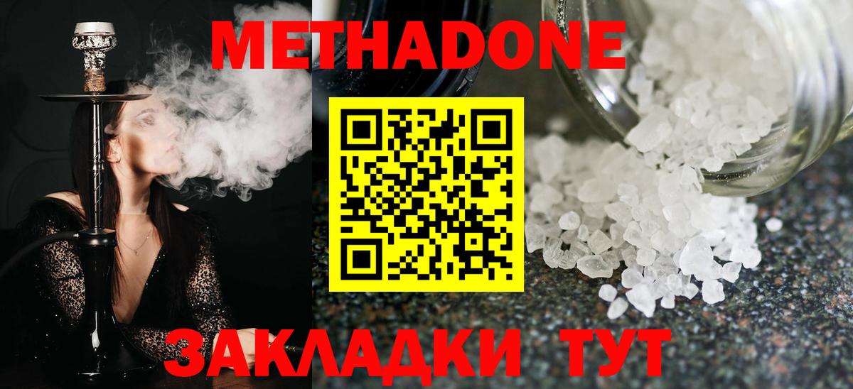 МЕТАДОН methadone  Метадон белоснежный  Бор 